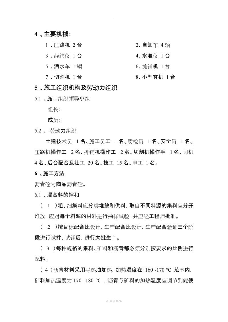 沥青路面施工方案新版.doc_第2页