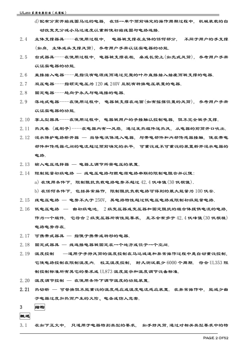 UL 859 风筒标准版.doc_第2页