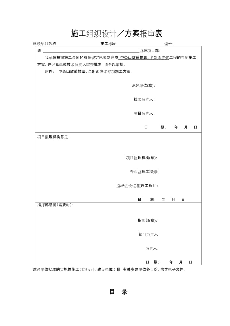 隧道帷幕、全断面注浆专项施工方案.doc_第3页