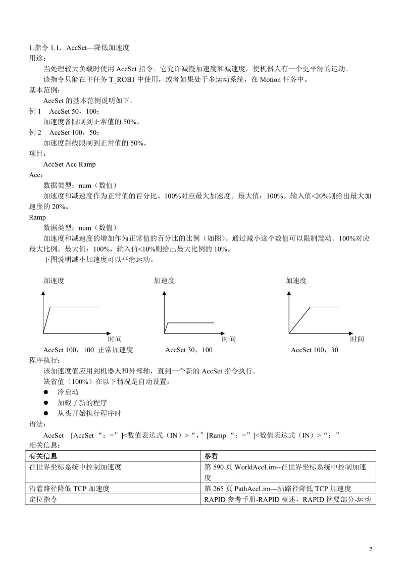 ABB机器人RAPID指令中文翻译.doc_第2页