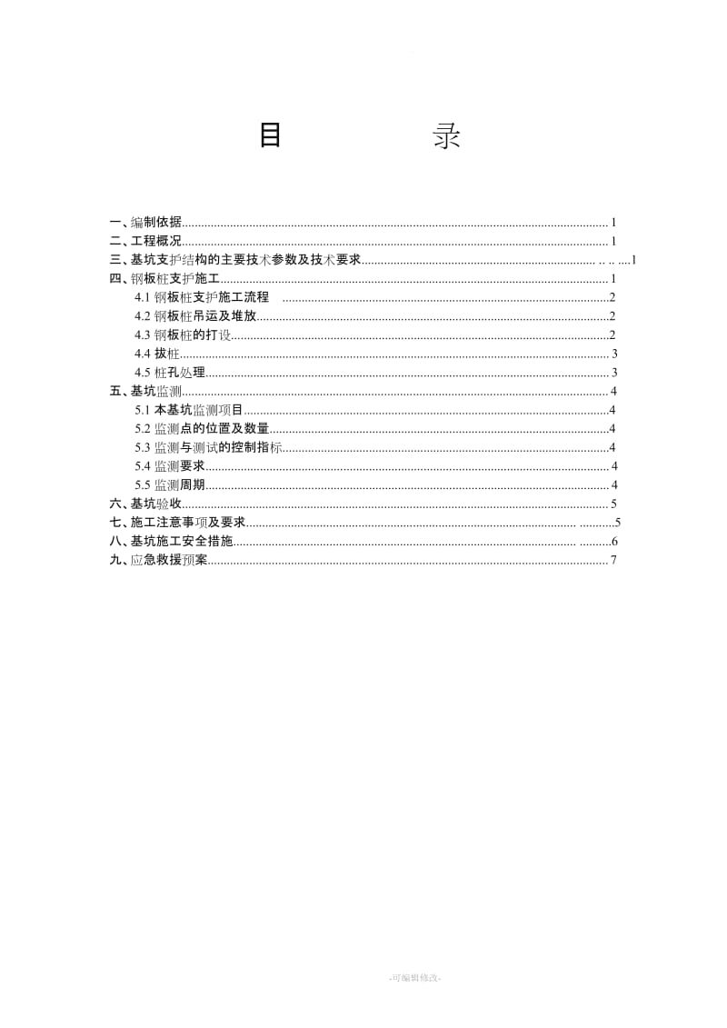 钢板桩支护施工方案.doc_第3页