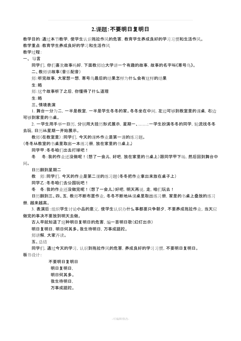 小学生心理健康教育教案(9篇)72044.doc_第2页