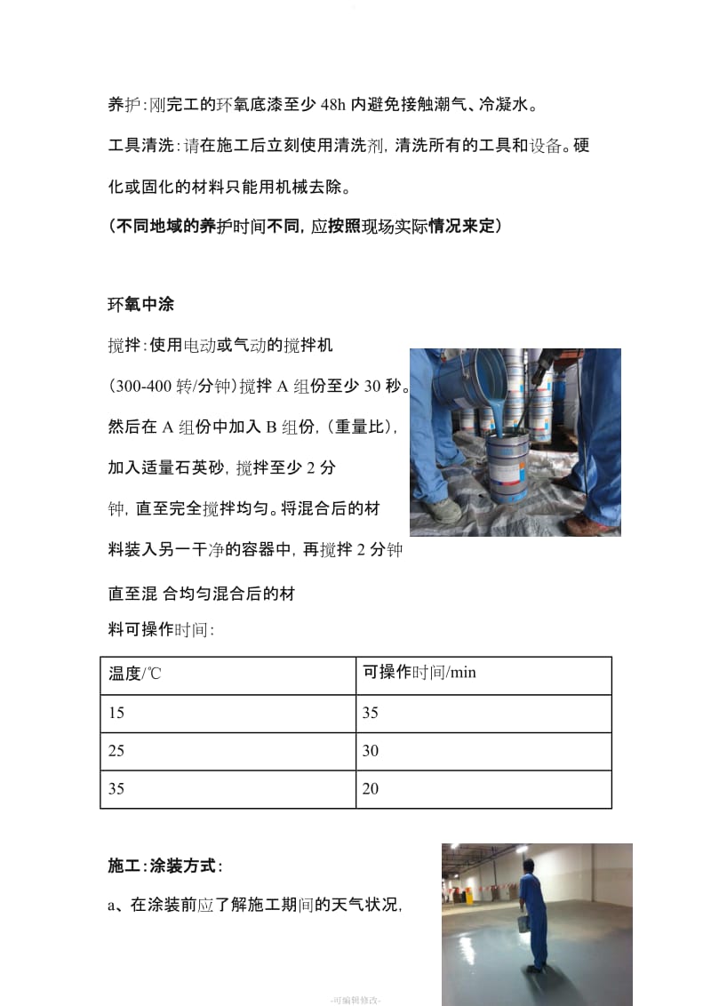 环氧砂浆止滑坡道施工工艺.doc_第2页