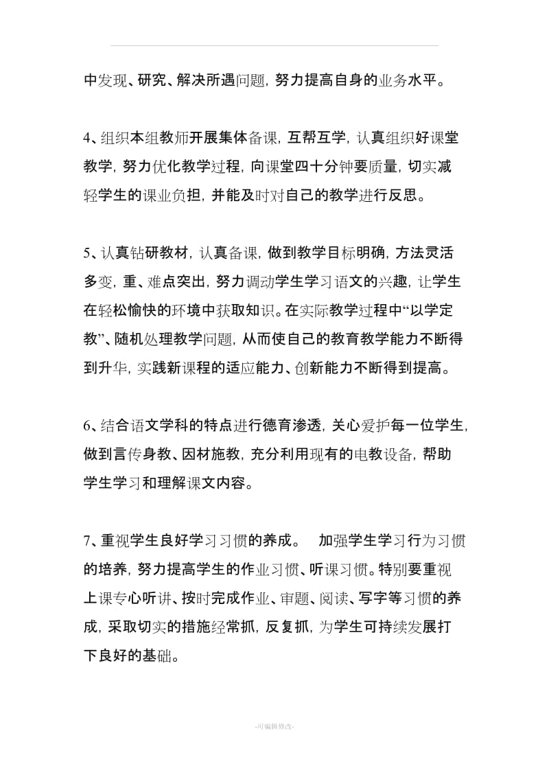 二年级语文集体备课计划.doc_第2页