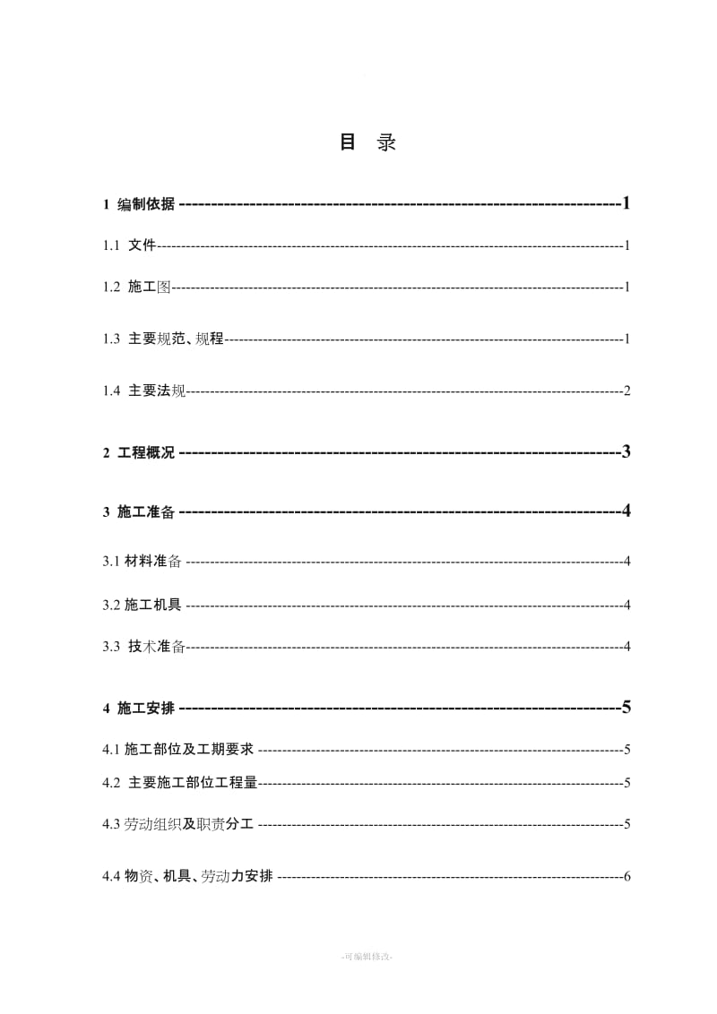 独立基础施工方案.doc_第1页