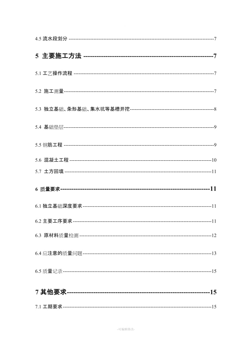 独立基础施工方案.doc_第2页