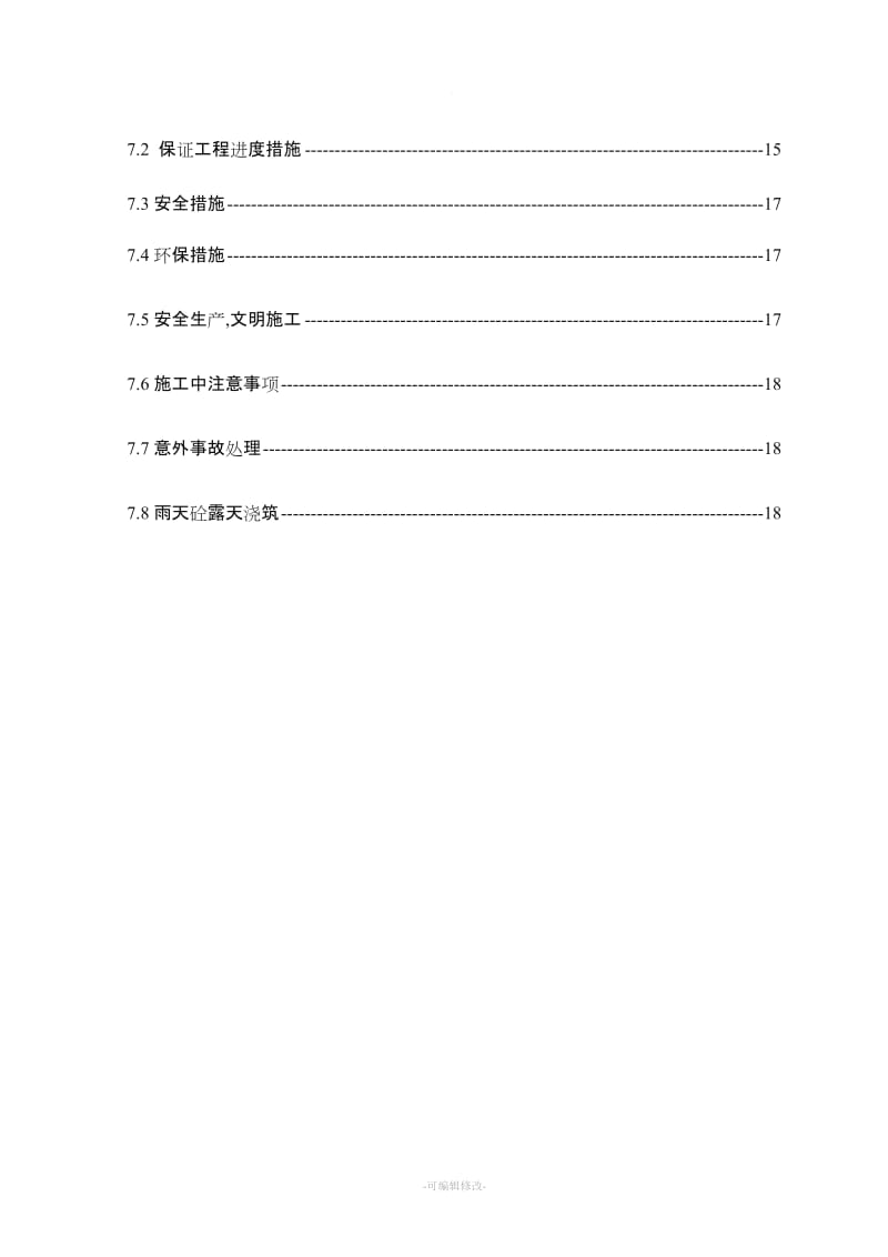 独立基础施工方案.doc_第3页