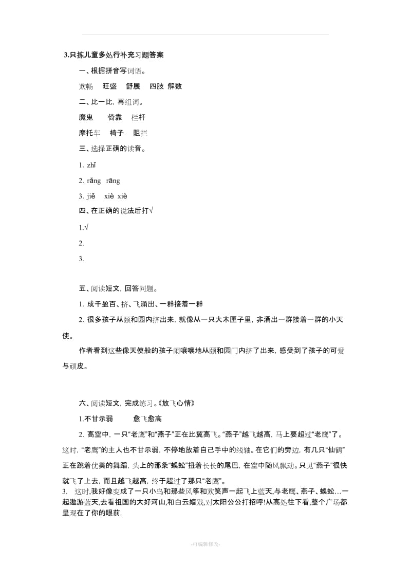 五年级下册语文补充习题答案.doc_第3页