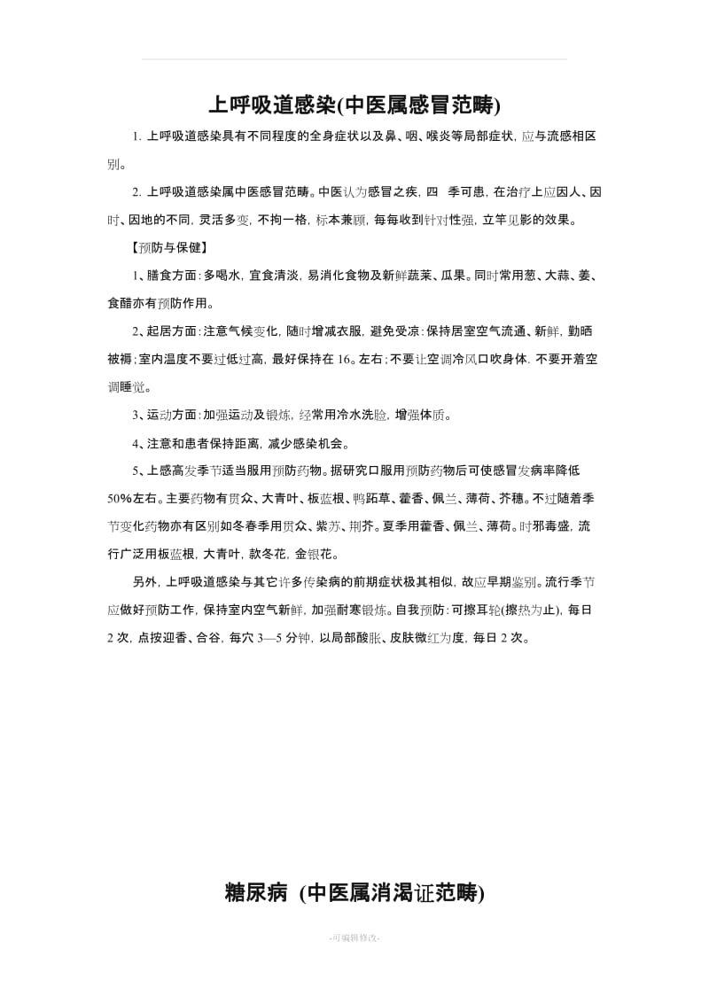 中医健康教育处方.doc_第1页