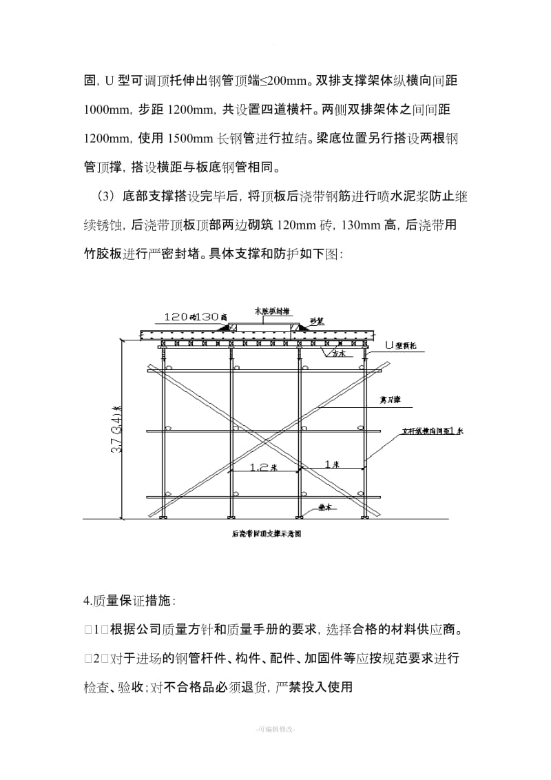 顶板后浇带回顶施工方案(完).doc_第2页