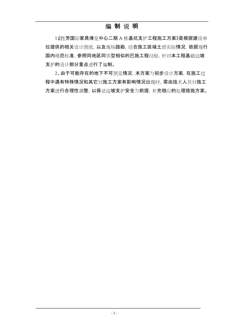 深基坑边坡支护施工方案.doc_第3页