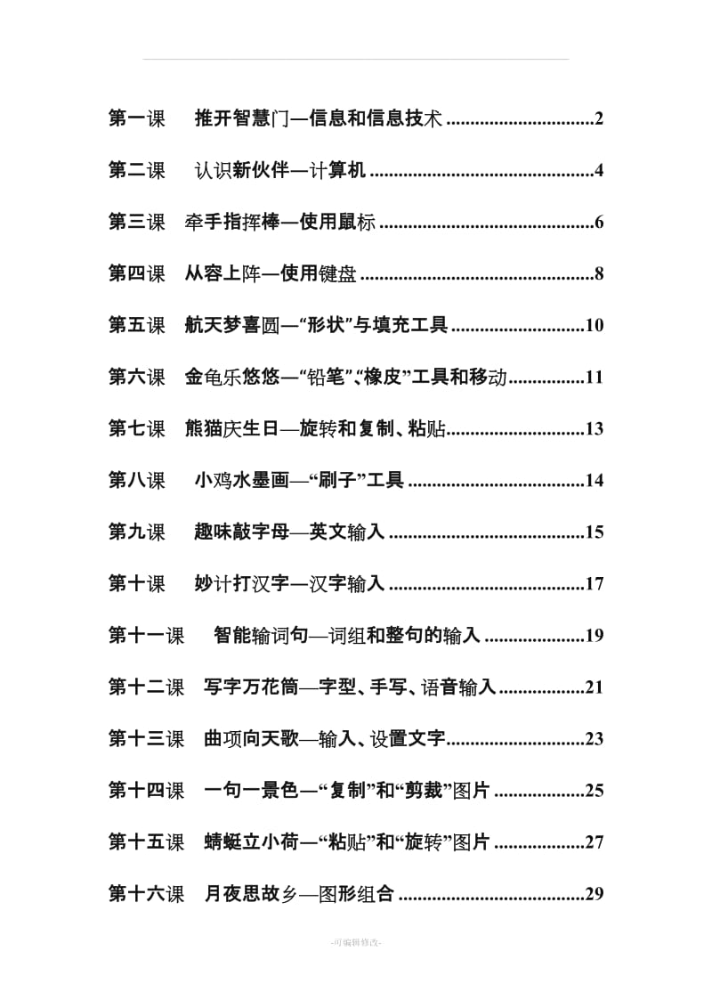 三年级信息技术教案(全册).doc_第1页