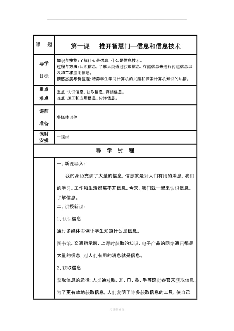 三年级信息技术教案(全册).doc_第2页