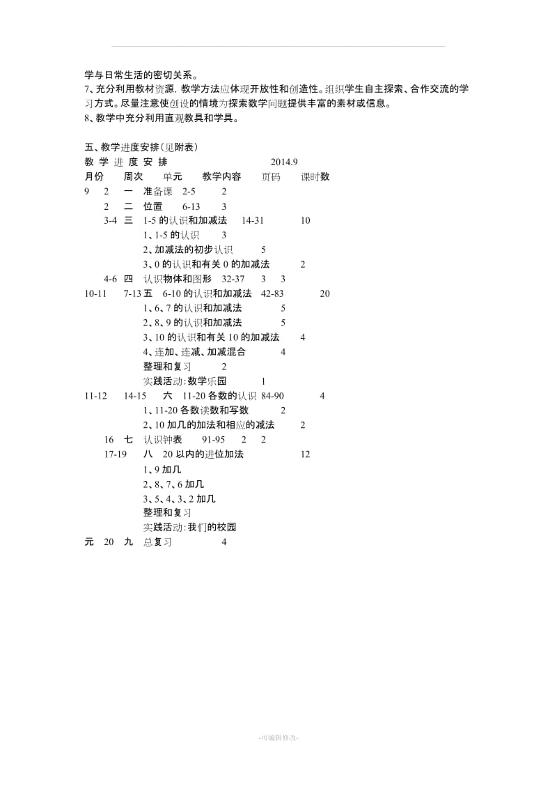 一年级数学上册教学计划.doc_第2页