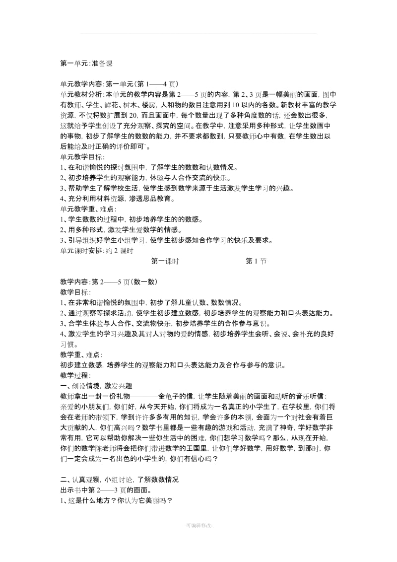 一年级数学上册教学计划.doc_第3页