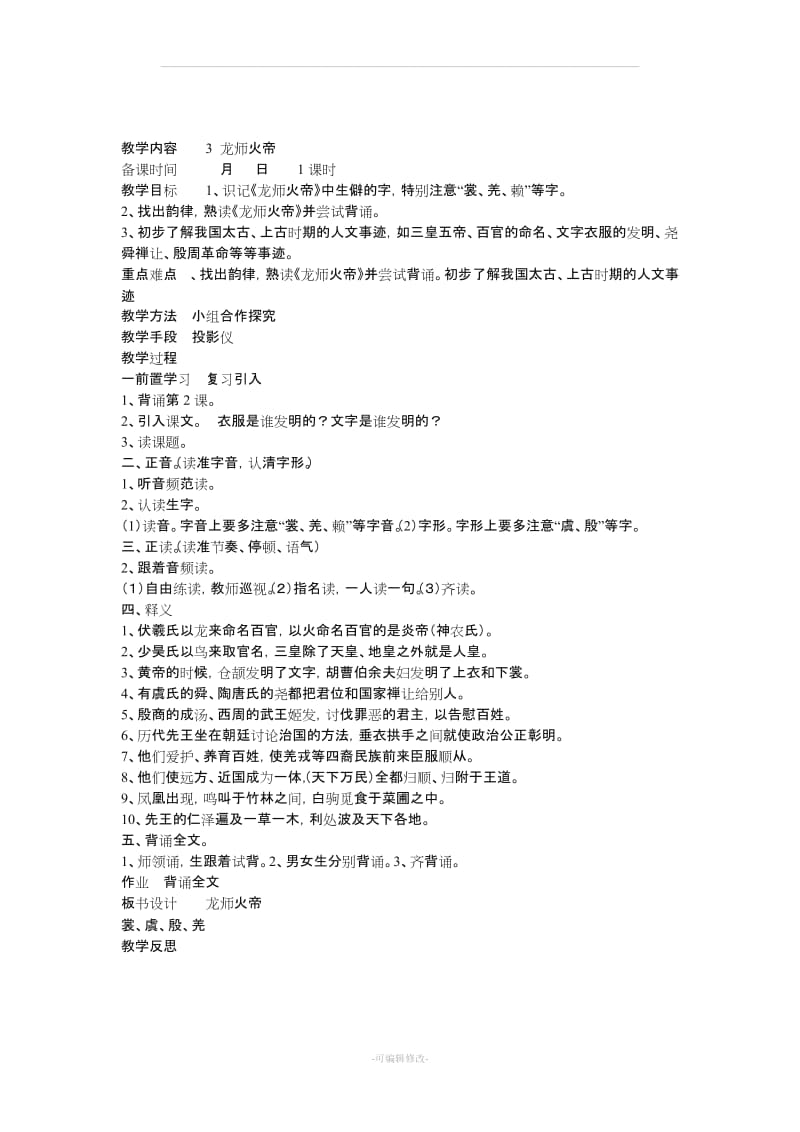 国学 千字文教案.doc_第3页