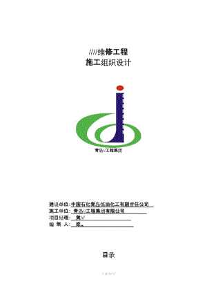 道路修補(bǔ)施工組織設(shè)計(jì).doc