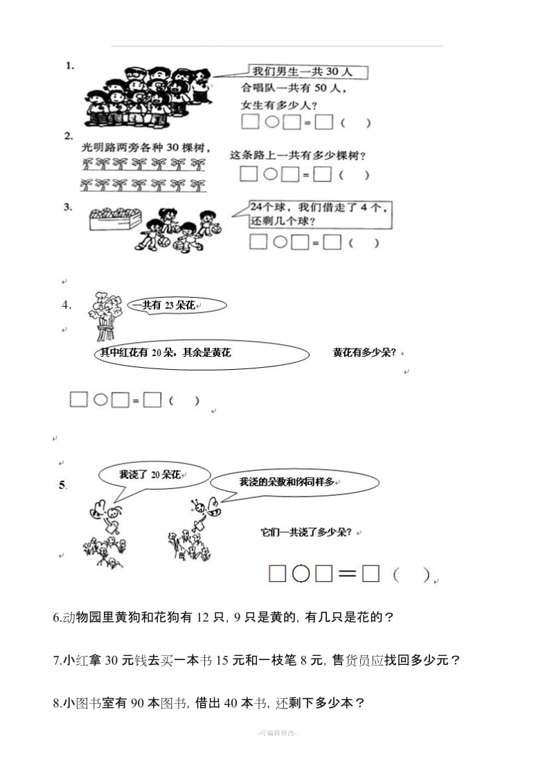 小学一年级数学下册应用题大全280题.doc_第1页