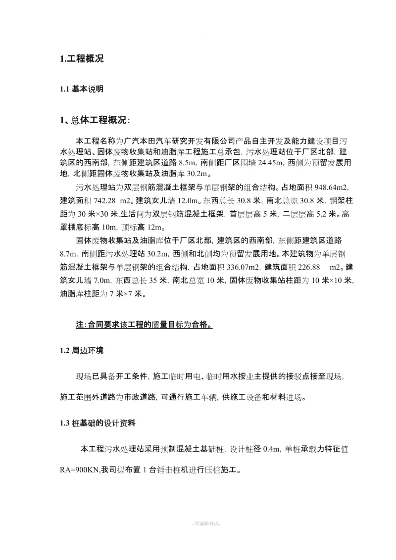 锤击预制管桩施工方案.doc_第2页