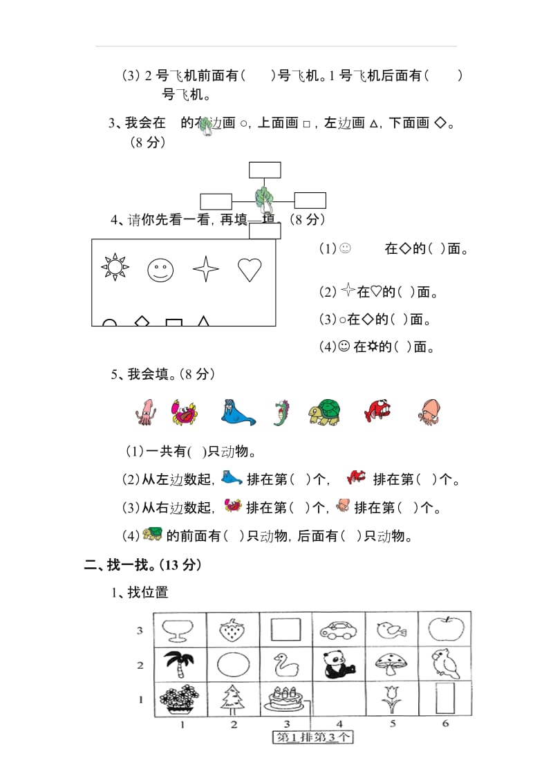 2019年人教版小学一年级数学下册全册单元测试题及答案.doc_第2页