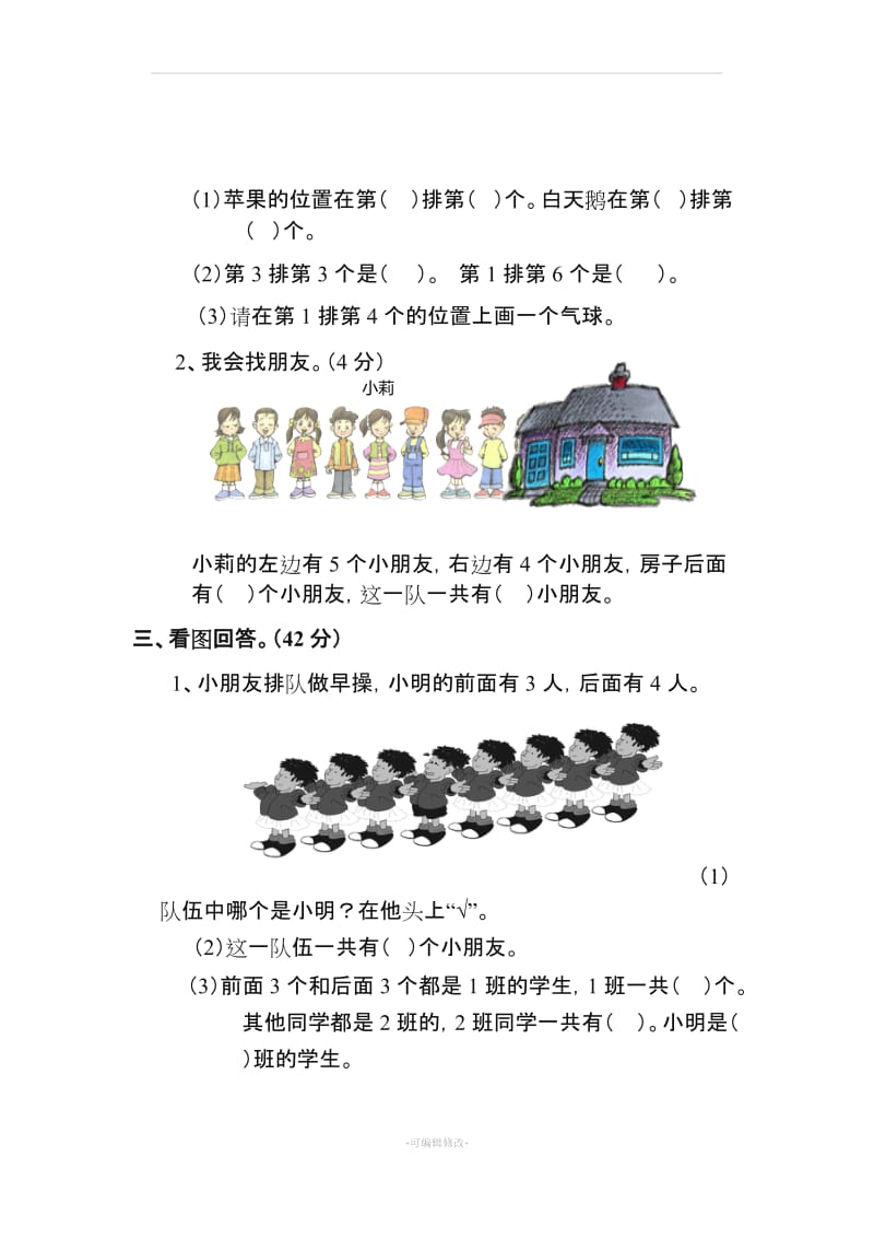 2019年人教版小学一年级数学下册全册单元测试题及答案.doc_第3页