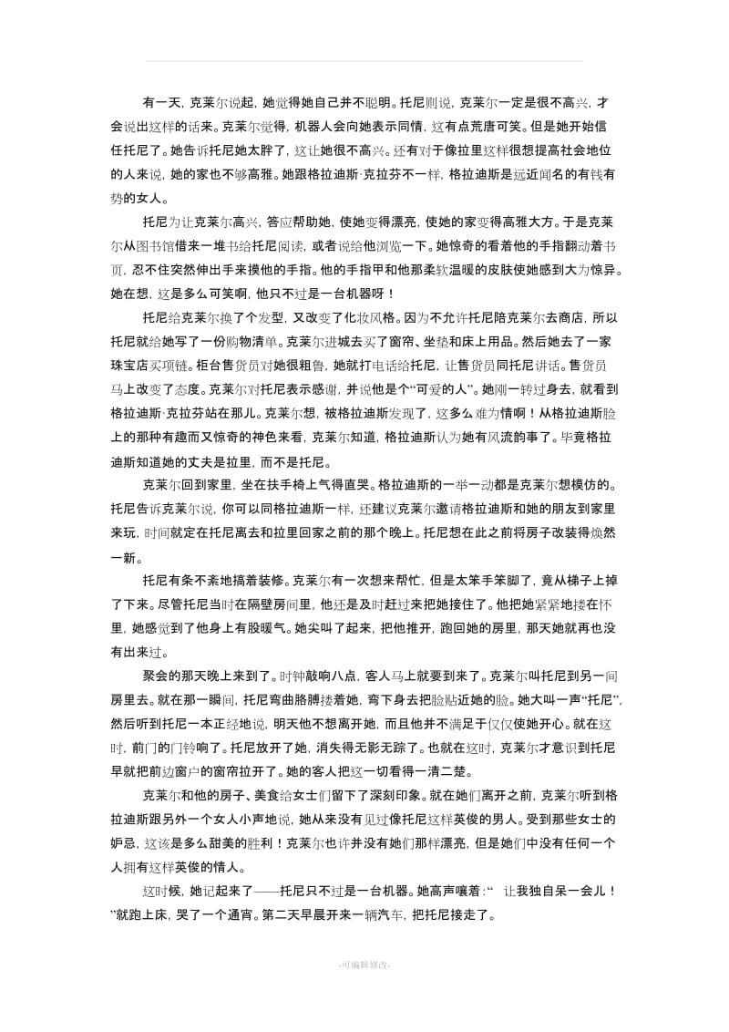 高中英语选修七 课文翻译.doc_第3页