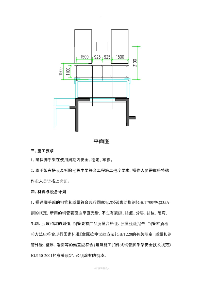 施工电梯卸料平台方案.doc_第2页