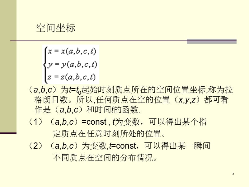 流体力学第三章ppt课件_第3页