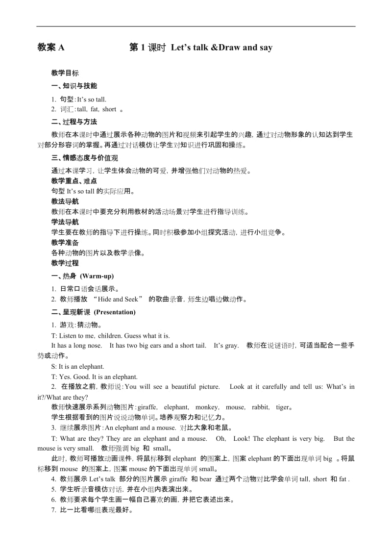 新人教版三年级英语下册Unit 3 At the zoo教案.doc_第2页