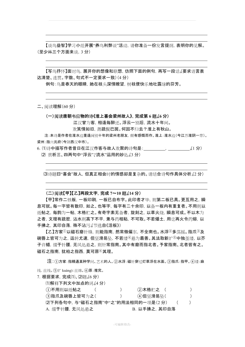 八年级下册语文试卷及答案.doc_第2页