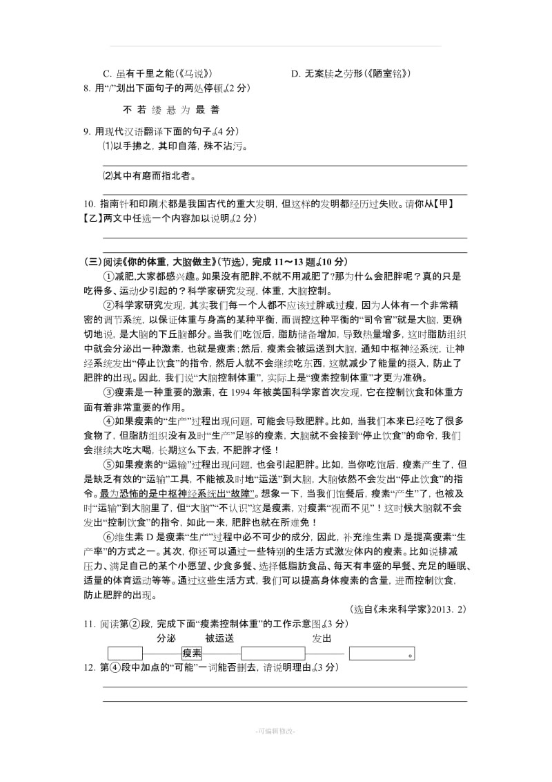 八年级下册语文试卷及答案.doc_第3页