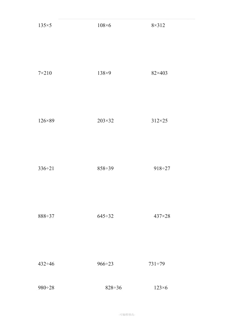 四年级下册数学竖式计算160道.doc_第1页