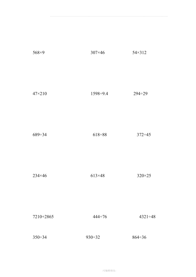 四年级下册数学竖式计算160道.doc_第2页