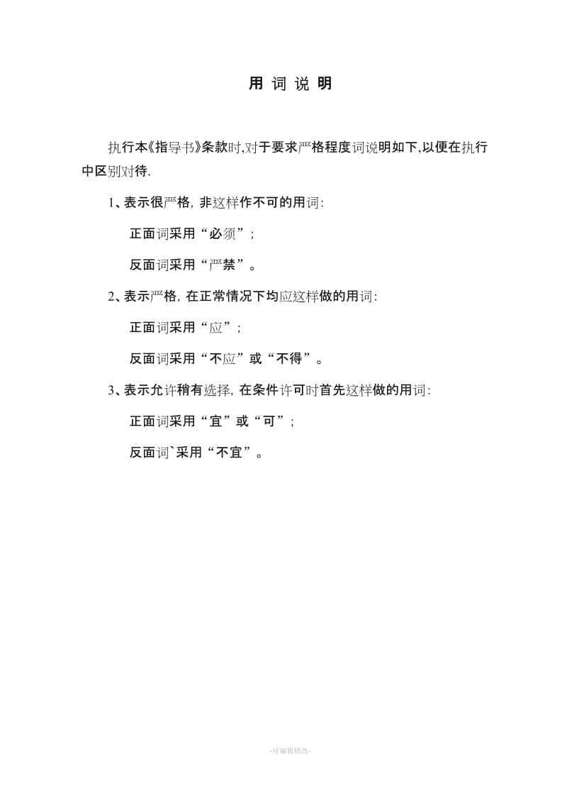 箱梁钢筋绑扎的作业指导书.doc_第3页