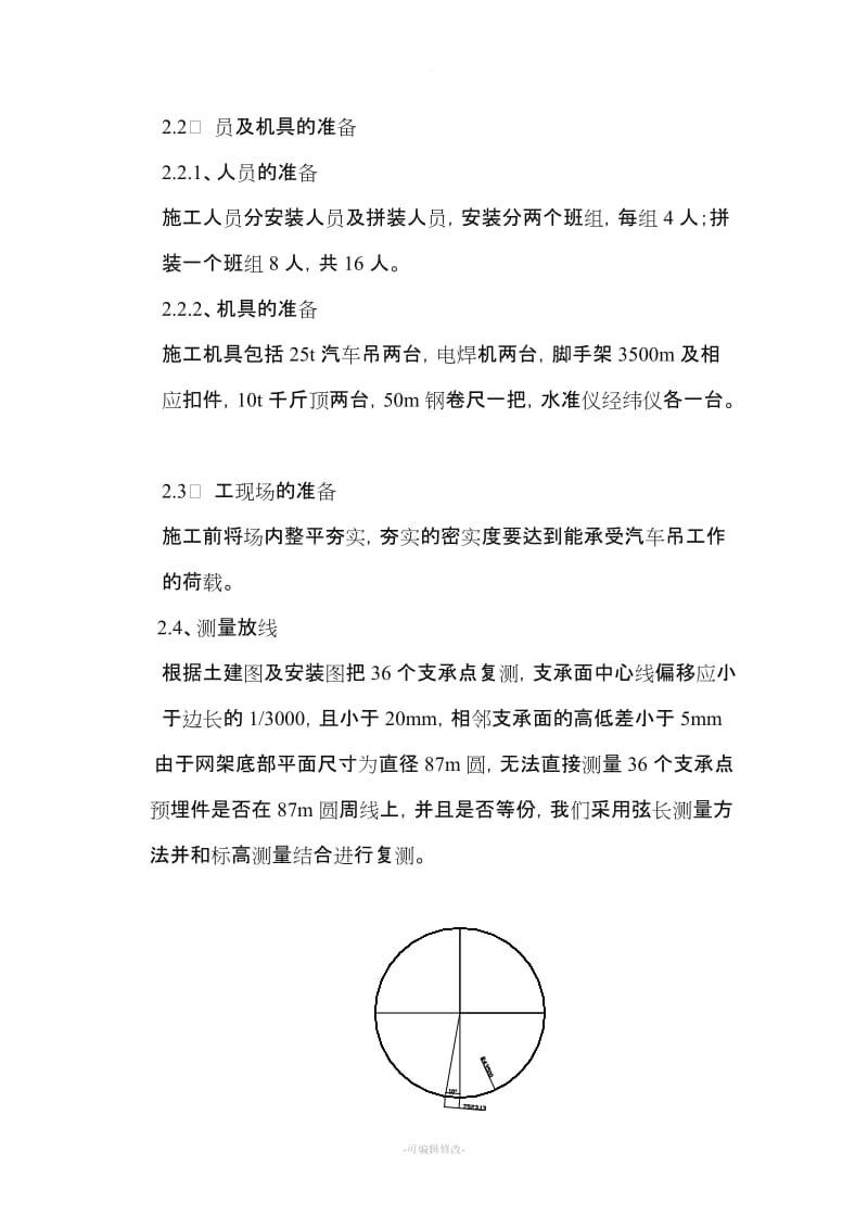 球形网架施工方案.doc_第3页