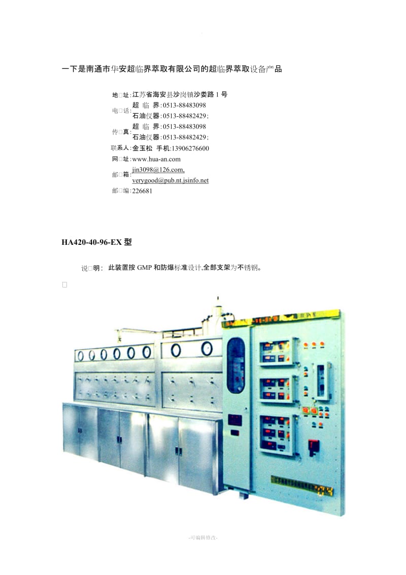 超临界二氧化碳提取设备相关.doc_第3页