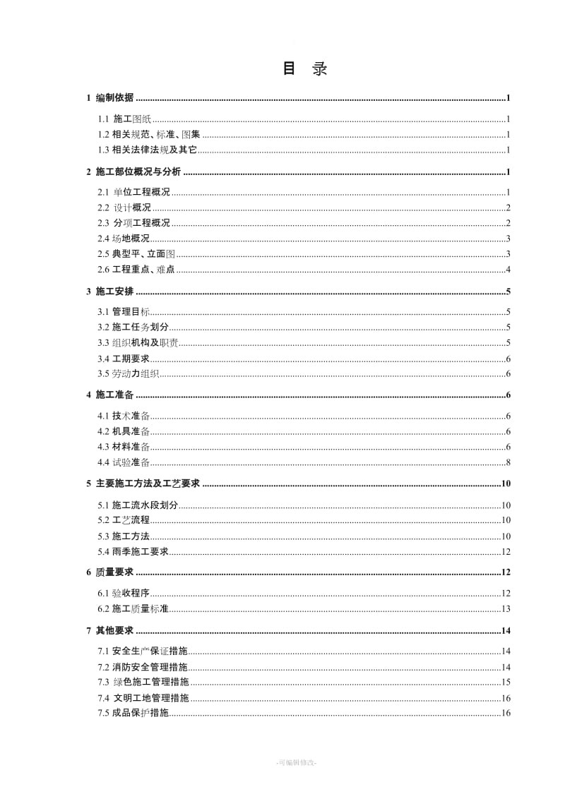 聚合聚苯板外墙外保温施工方案.doc_第2页