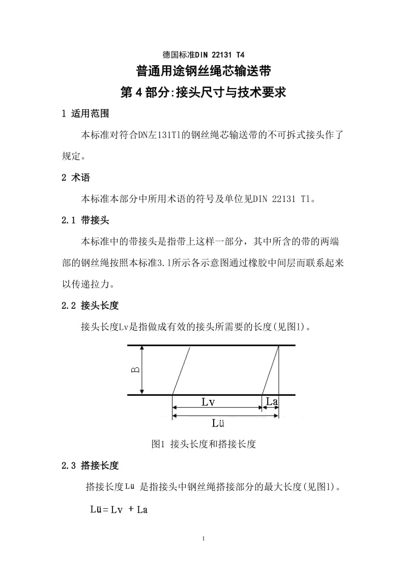 DIN 22131 T4中文版.doc_第1页