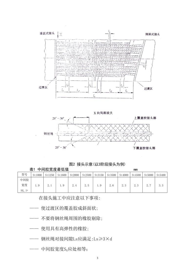 DIN 22131 T4中文版.doc_第3页