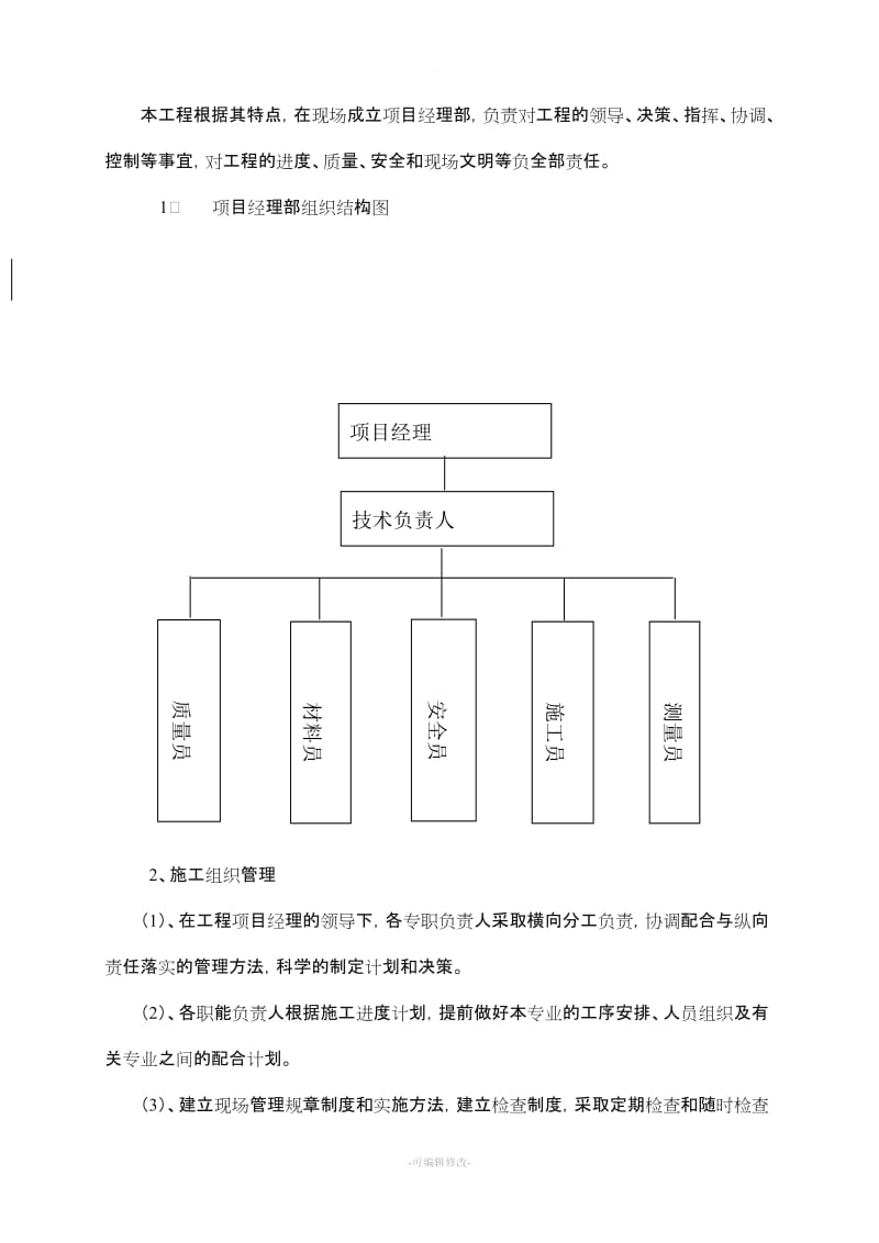 蒸汽管道施工组织设计.doc_第3页