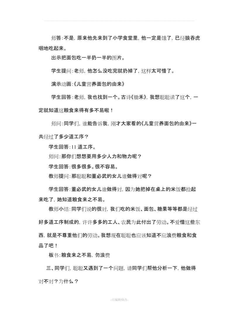 小学三年级校本课程教案53670.doc_第2页