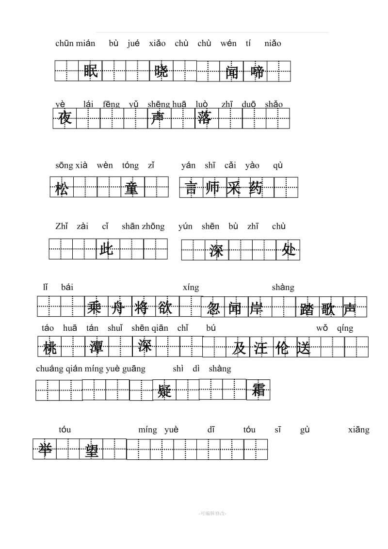 人教版一年级语文下册看拼音写汉字.doc_第3页