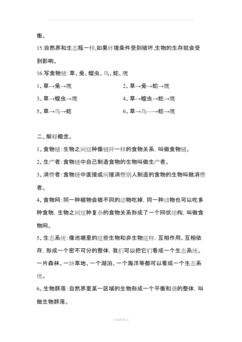 教科版五年级上册科学复习资料.doc_第2页