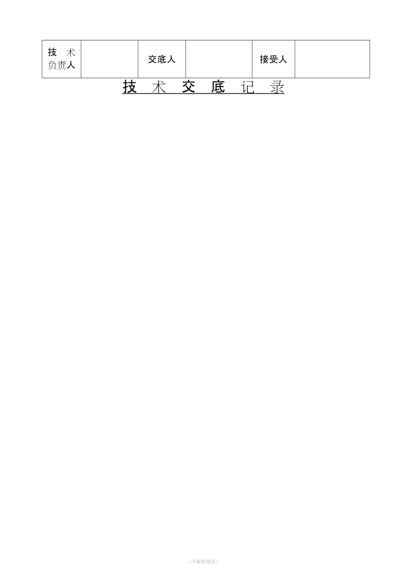 聚氨脂防水涂料技术交底.doc_第2页