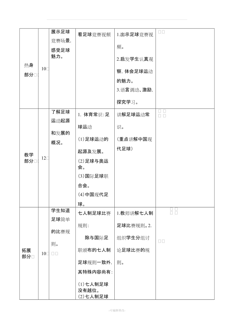 快乐足球校本课程教案.doc_第2页