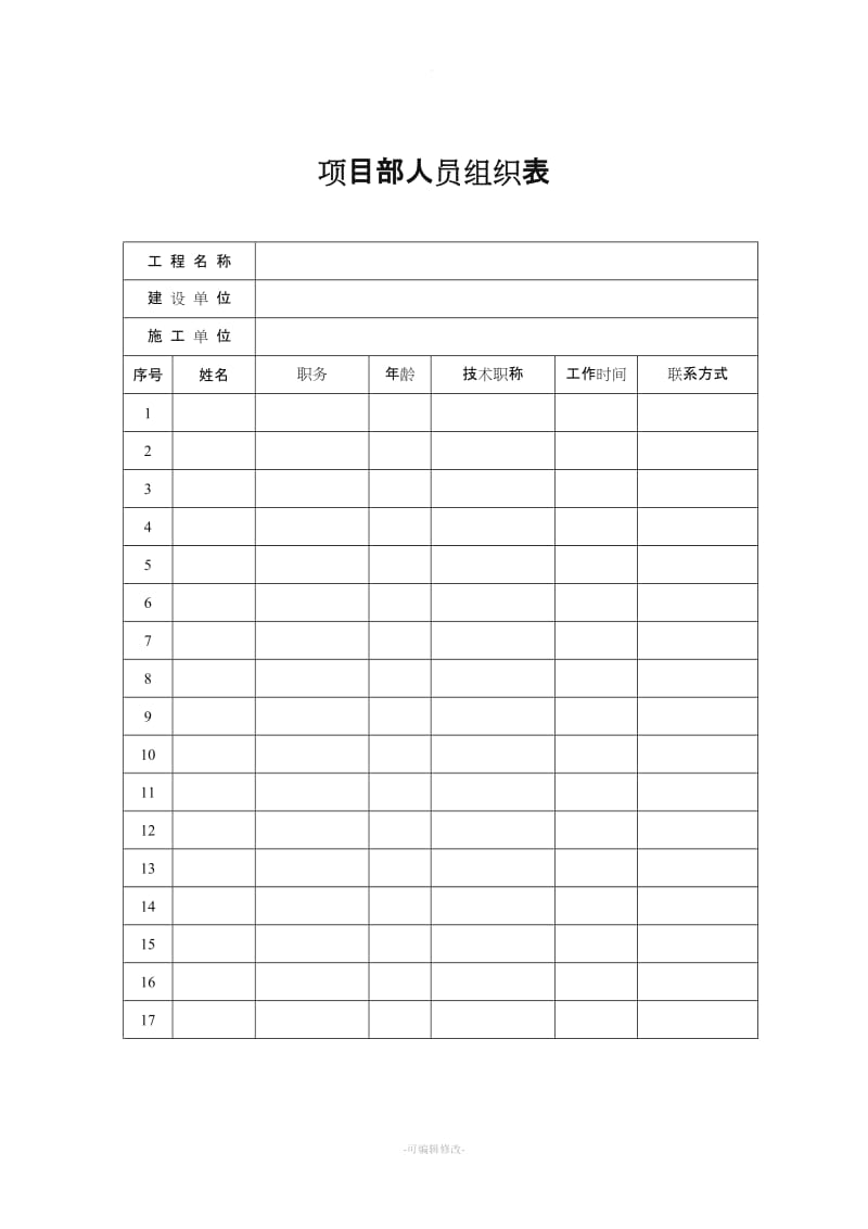 综合布线施工计划(完整版各种表格).doc_第2页