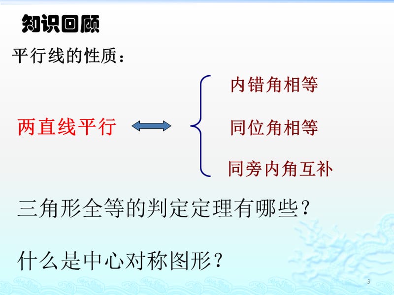 平行四边形的性质ppt课件_第3页