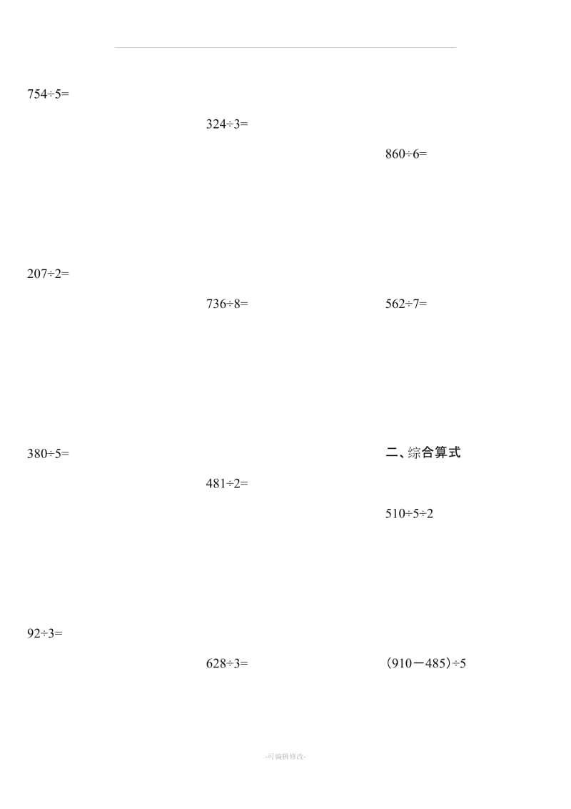 三年级数学下册计算题.doc_第3页