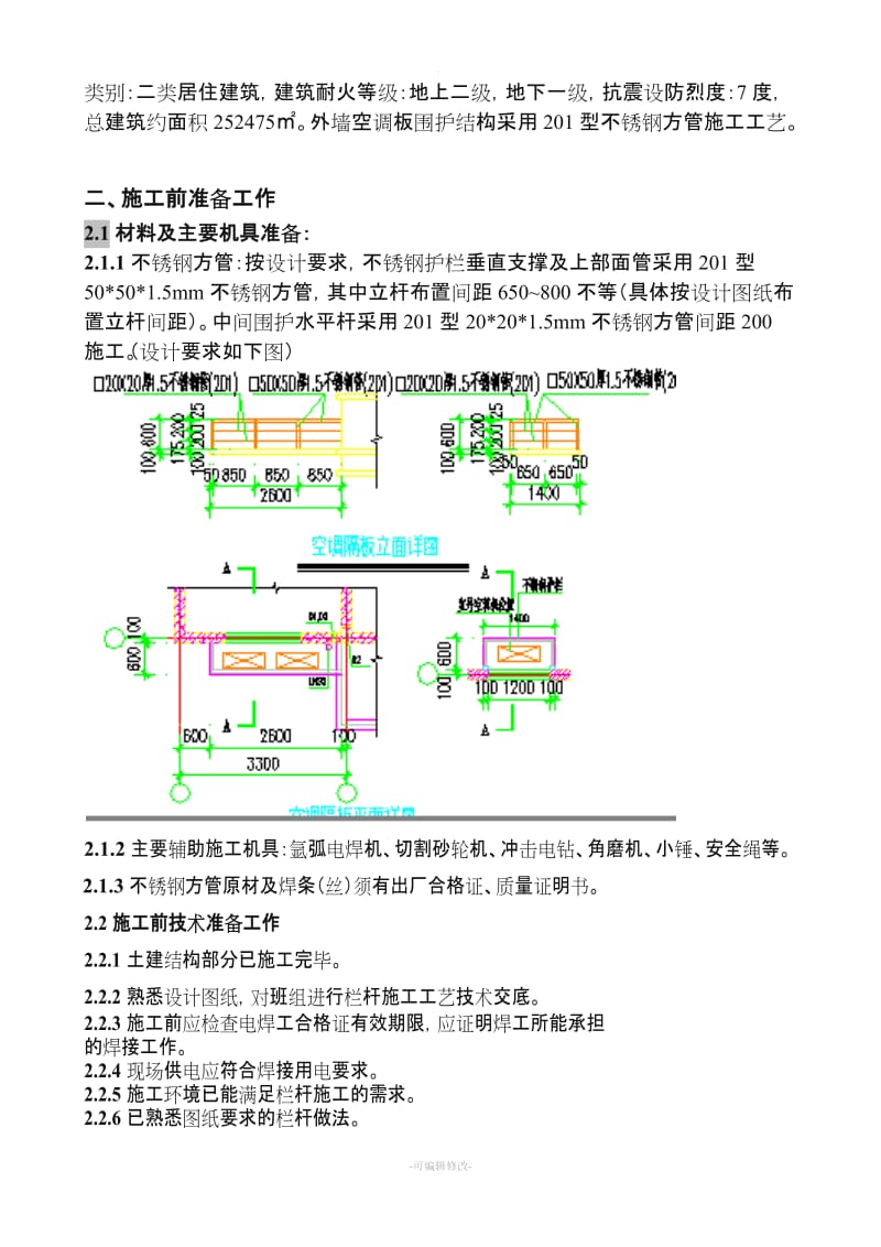 空调栏杆施工方案最终版.doc_第3页