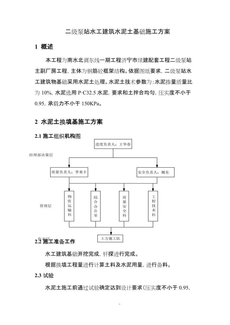 水泥土施工方案.doc_第1页